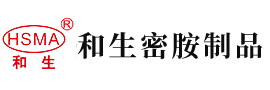 老骚逼高潮老骚逼乱码安徽省和生密胺制品有限公司